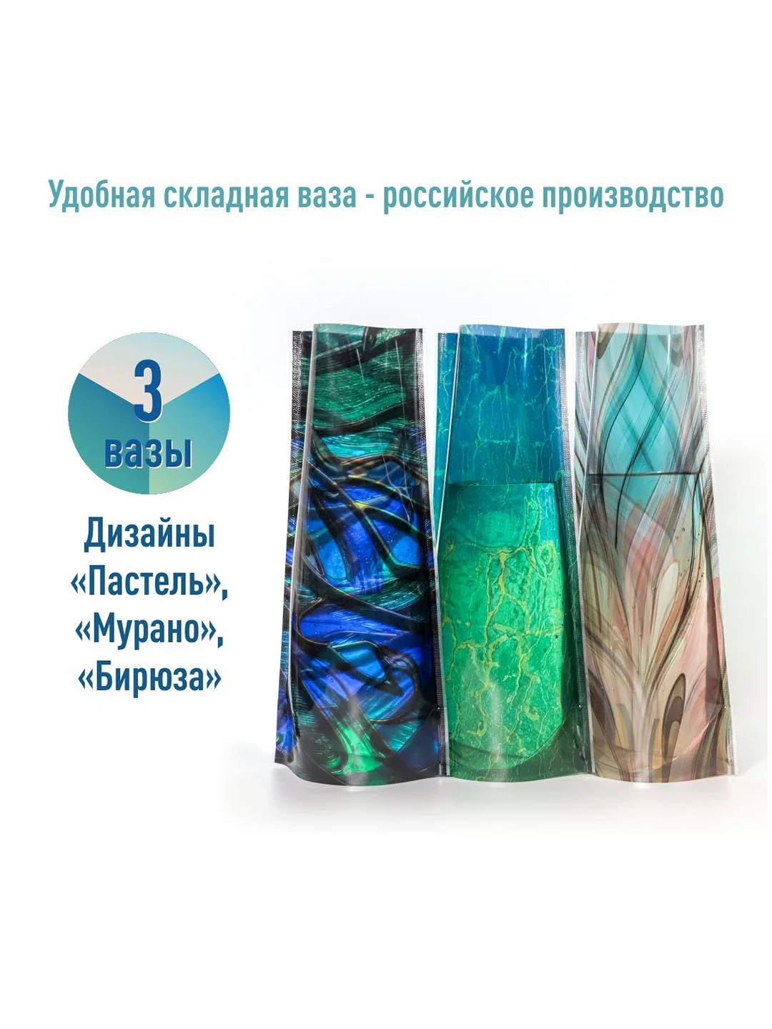 Ваза Удобная складная для цветов. Российское производство
