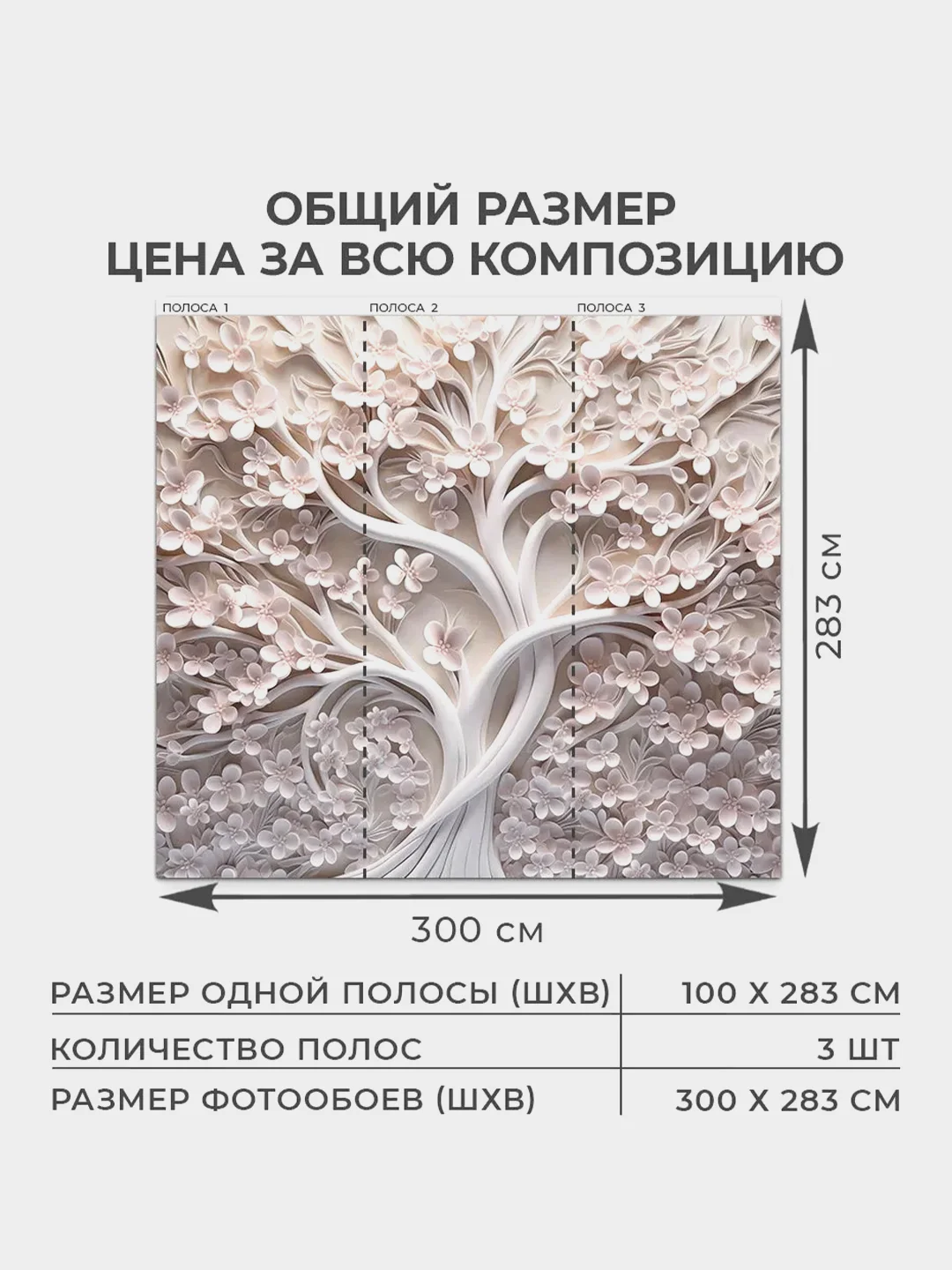 Бежевый фотообои 3D на стену флизелиновые "Цветочное дерево" 283*300 см, обои моющиеся