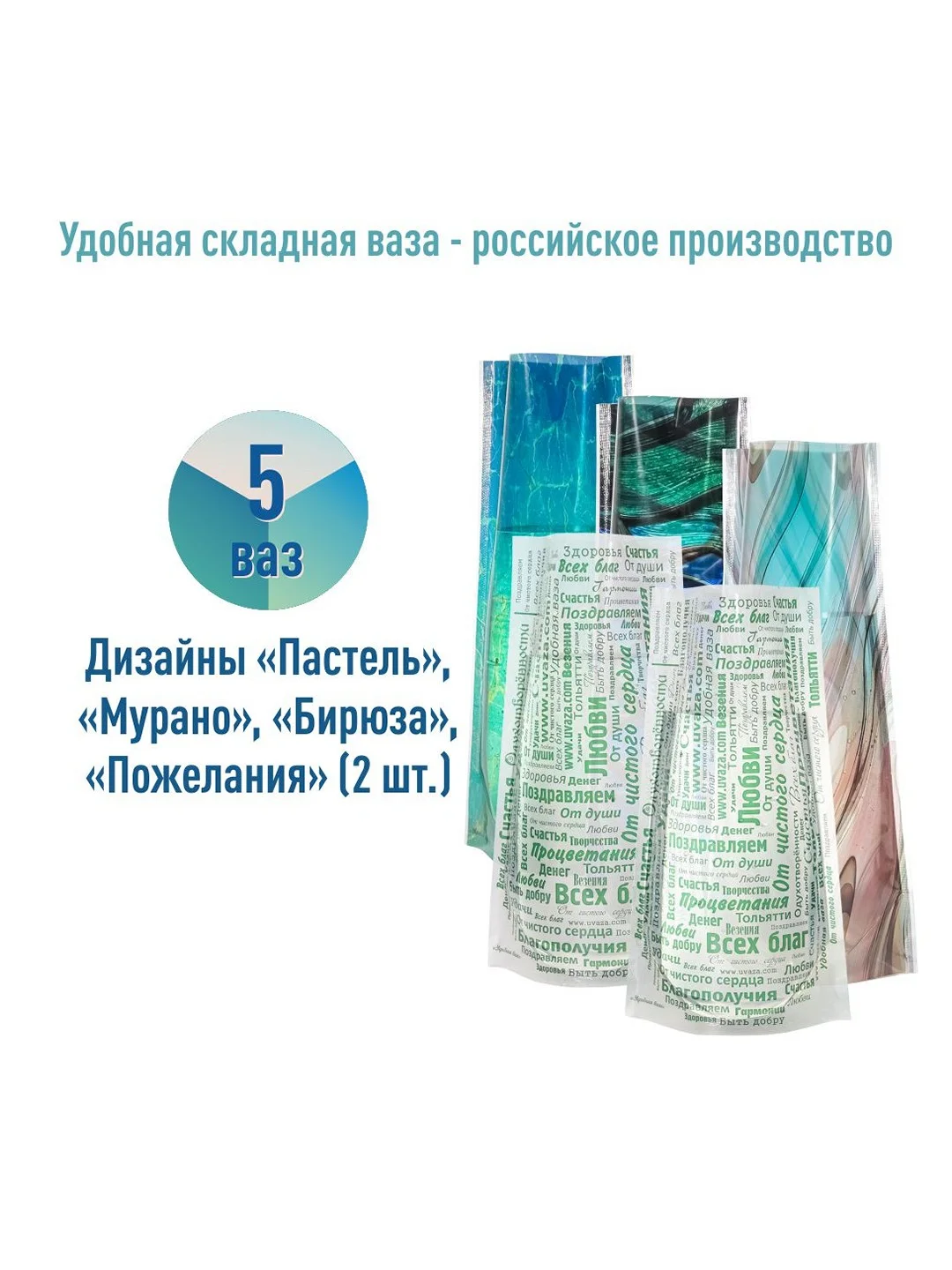 Ваза Удобная складная для цветов. Российское производство