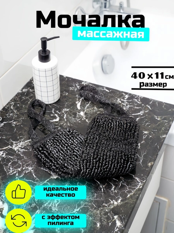 Мочалка для тела