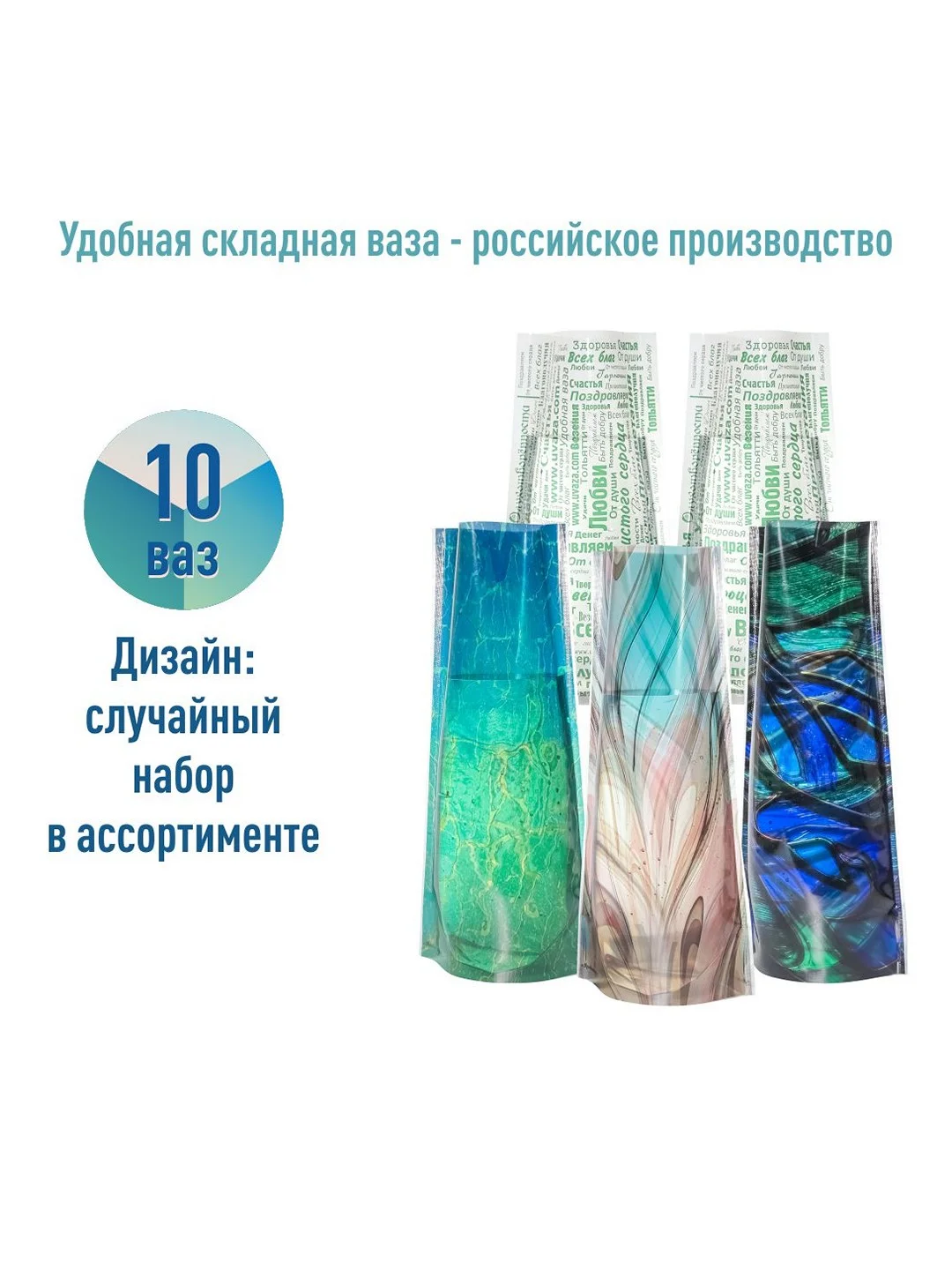 Ваза Удобная складная для цветов. Российское производство