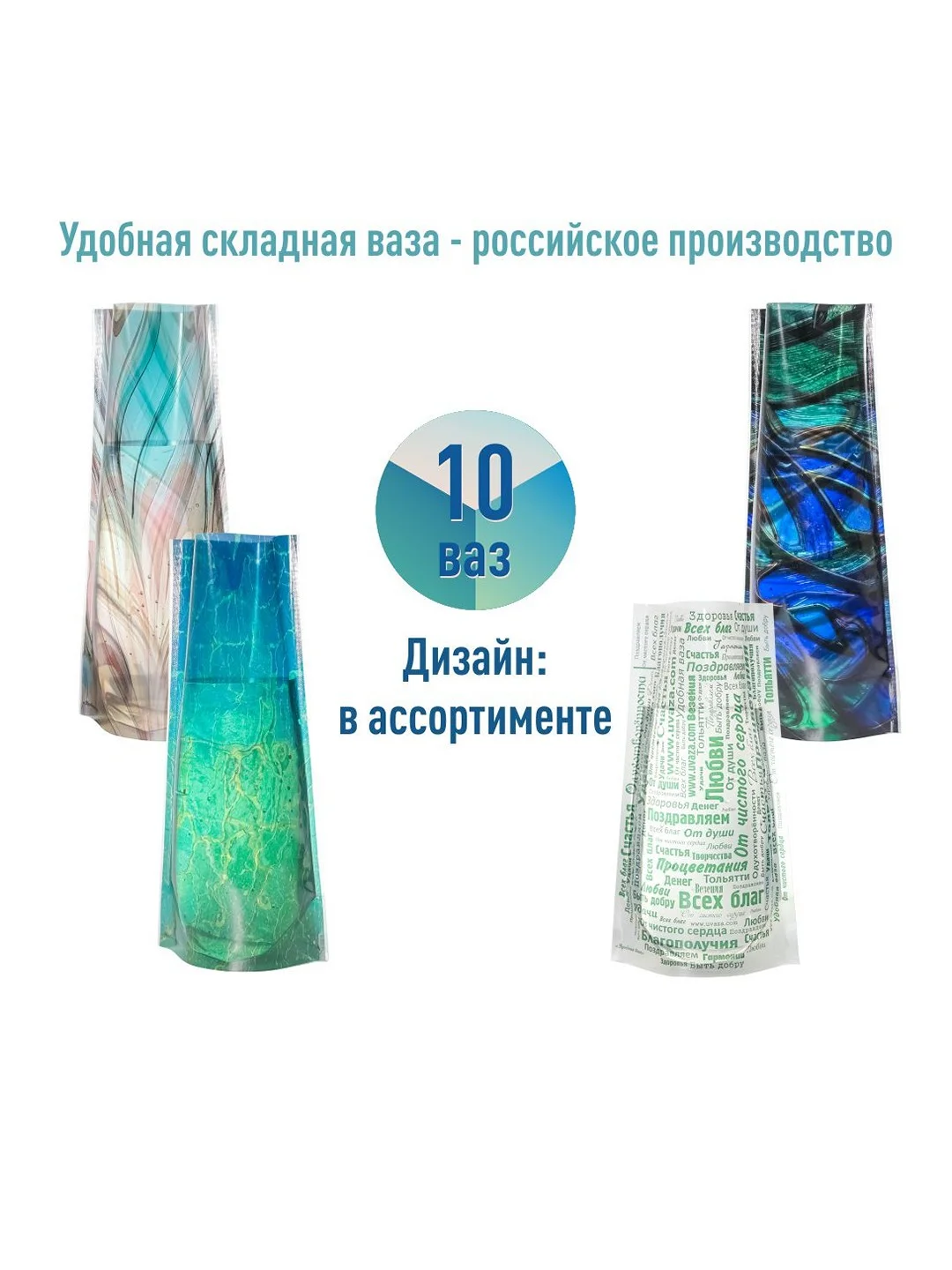 Ваза Удобная складная для цветов. Российское производство