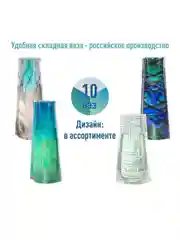 Ваза Удобная складная для цветов. Российское производство