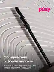 Прозрачный pusy Гель для бровей фиксатор с эффектом ламинирования и долговременной укладки, 5 мл