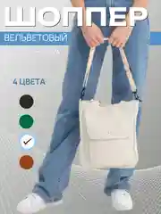 Белый сумка-шоппер, вельветовая, женская, на плечо
