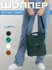 Зеленый сумка-шоппер, вельветовая, женская, на плечо