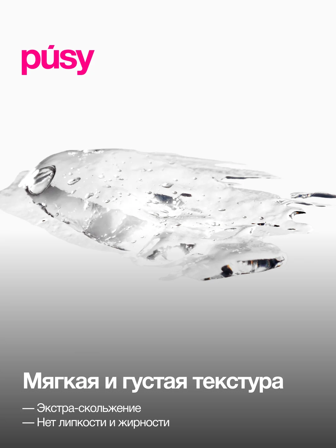 PUSY Лубрикант интимный гель смазка, 100 мл