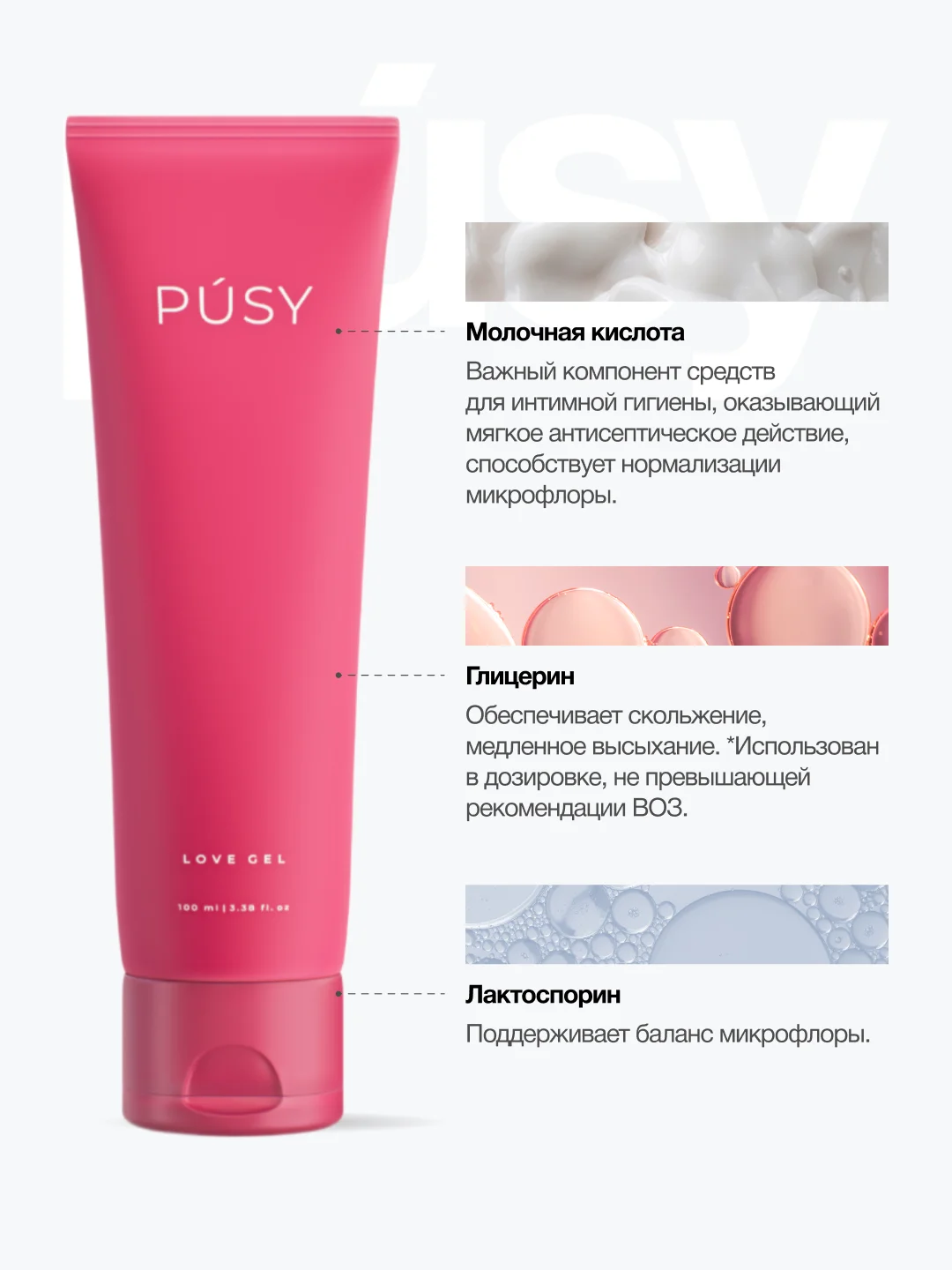 PUSY Лубрикант интимный гель смазка, 100 мл
