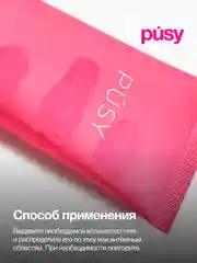 PUSY Лубрикант интимный гель смазка, 100 мл