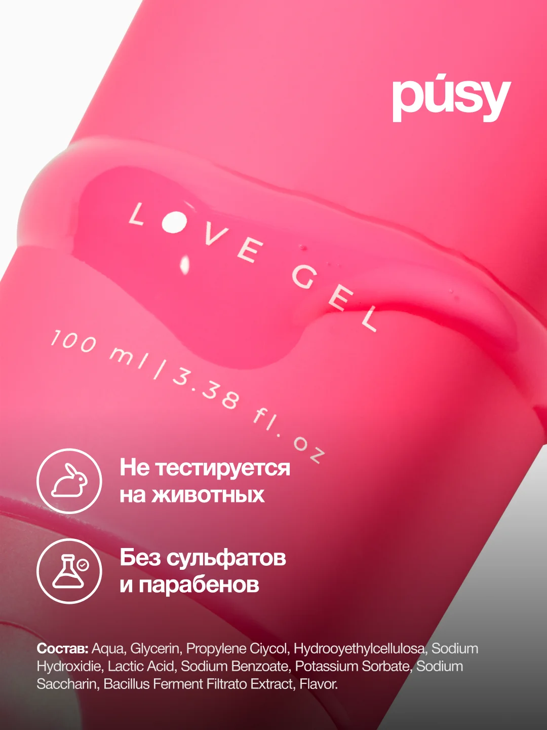 PUSY Лубрикант интимный гель смазка, 100 мл