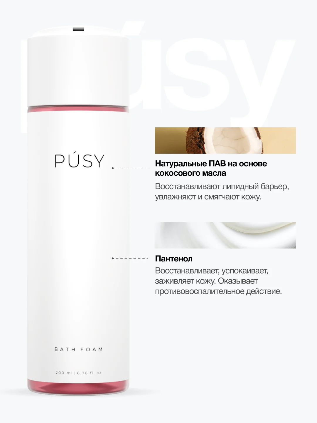 PUSY Пена для ванны ароматизированная, 200 мл