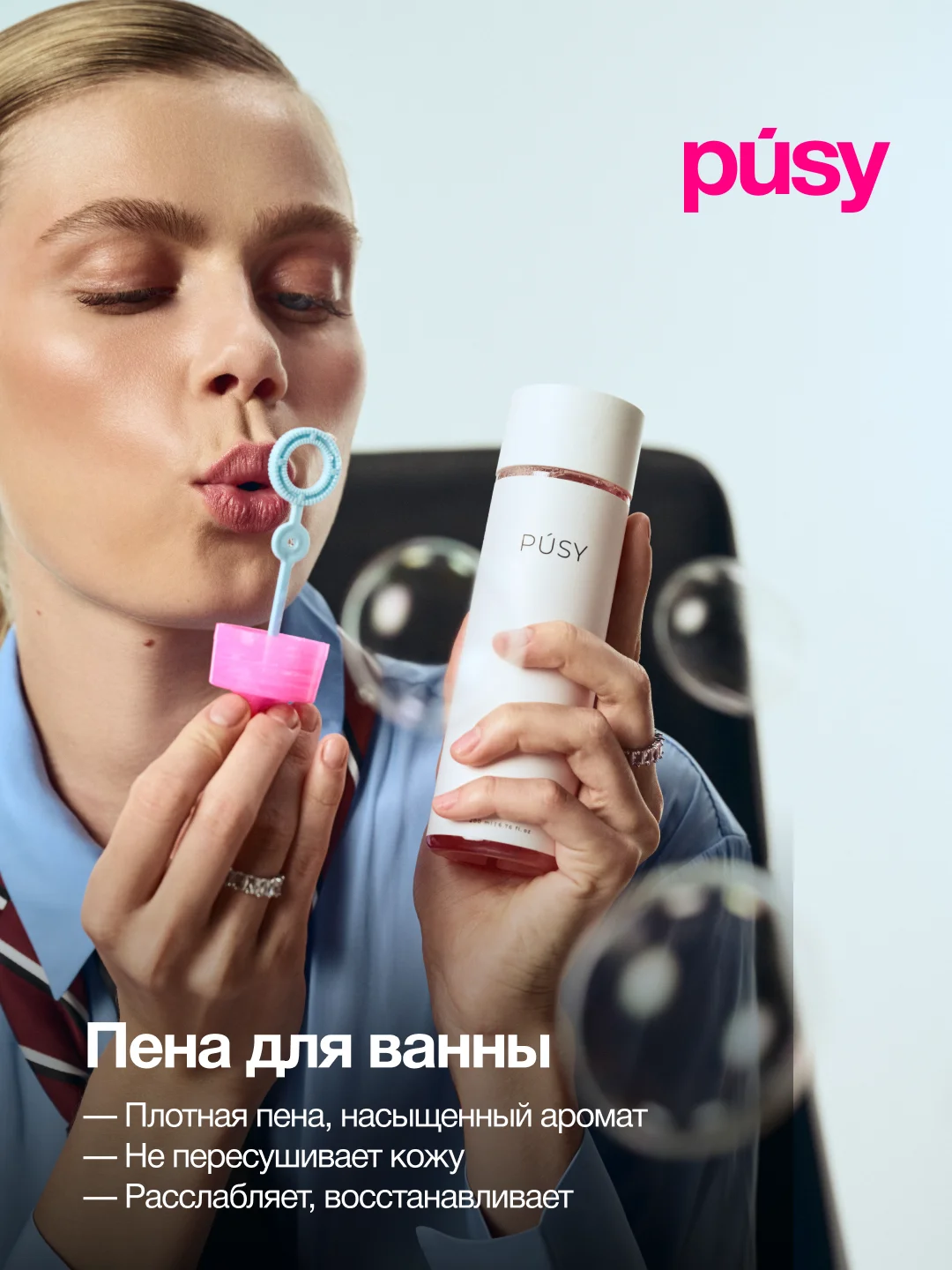 PUSY Пена для ванны ароматизированная, 200 мл