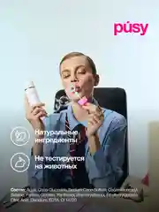 PUSY Пена для ванны ароматизированная, 200 мл