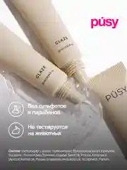 PUSY Стекло для губ