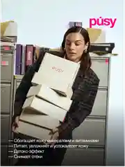 Морская соль для ванны ароматическая PUSY