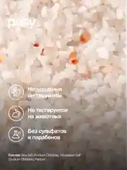 Морская соль для ванны ароматическая PUSY
