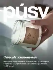 Морская соль для ванны ароматическая PUSY