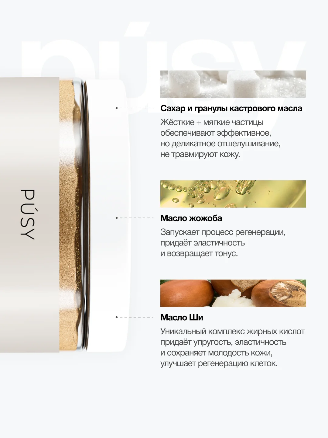 Скраб для тела сахарный с маслами и шиммером PUSY