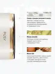 Скраб для тела сахарный с маслами и шиммером PUSY