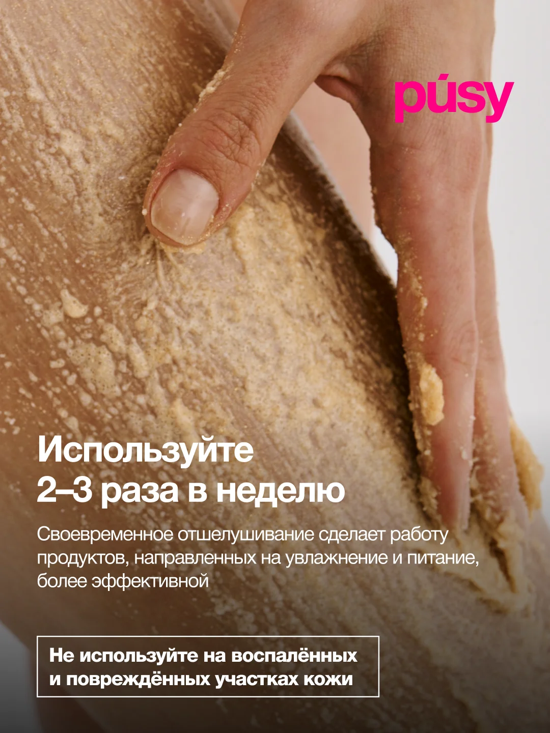 Скраб для тела сахарный с маслами и шиммером PUSY