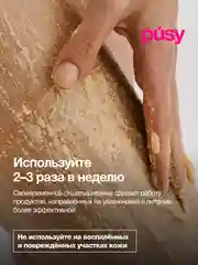 Скраб для тела сахарный с маслами и шиммером PUSY