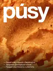 Скраб для тела сахарный с маслами и шиммером PUSY