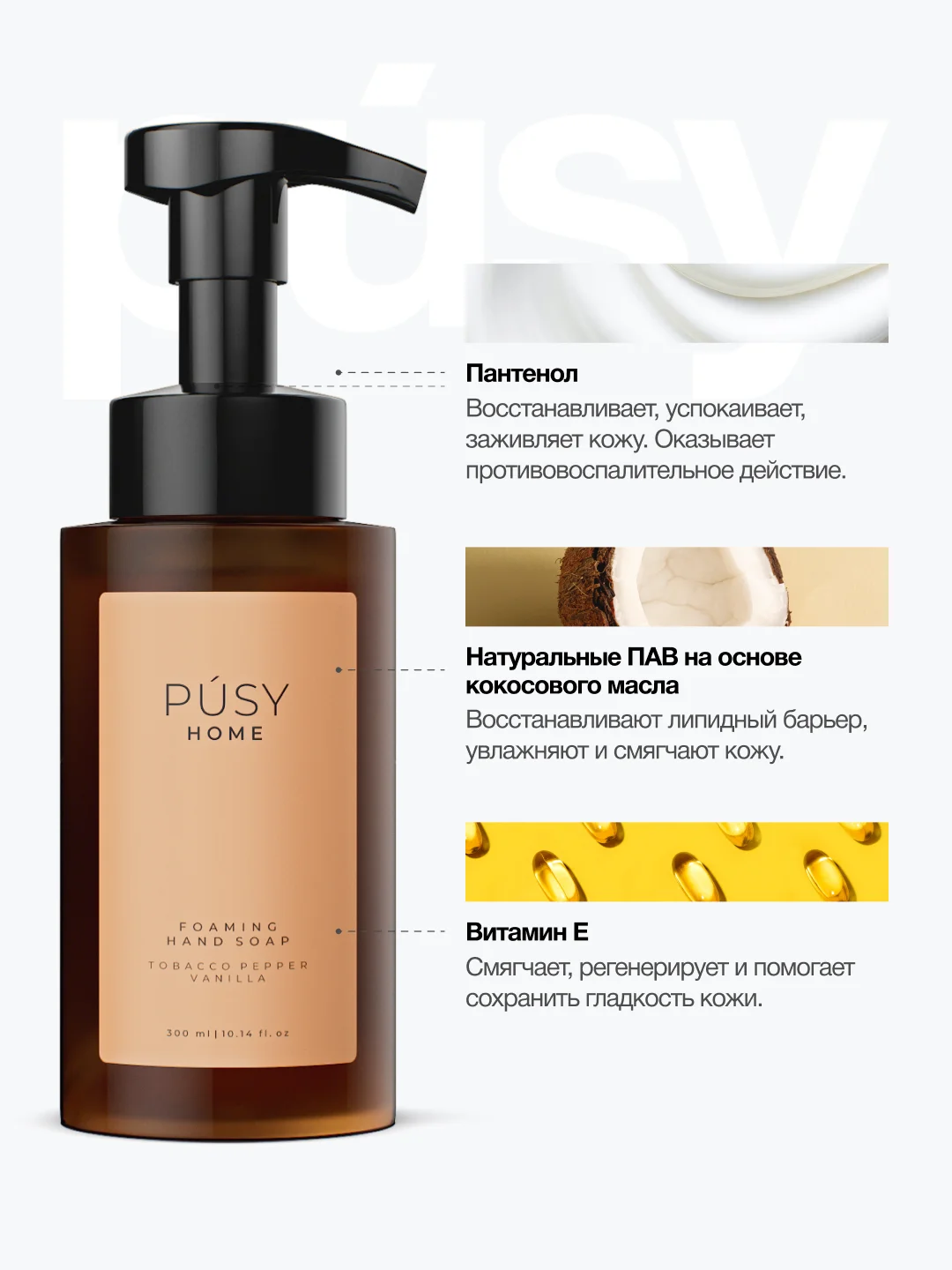 Жидкое мыло пенка для рук парфюмированное PUSY