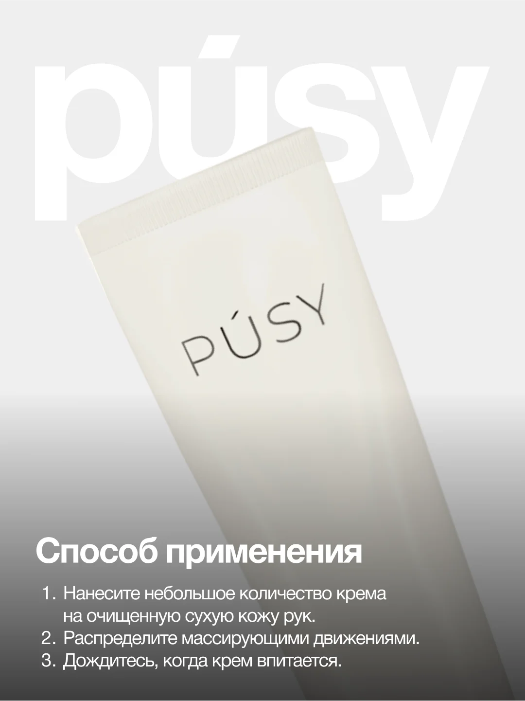 Крем для рук увлажняющий питательный PUSY