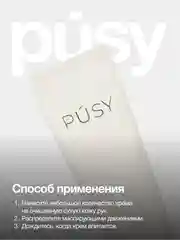 Крем для рук увлажняющий питательный PUSY