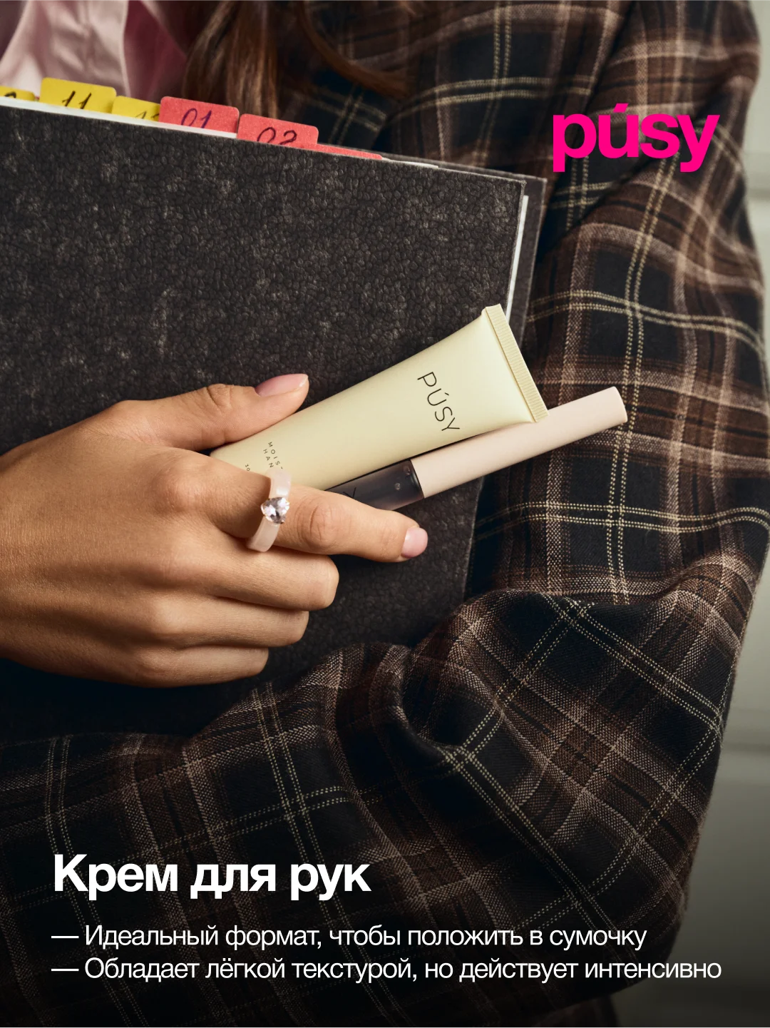 Крем для рук увлажняющий питательный PUSY