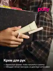 Крем для рук увлажняющий питательный PUSY