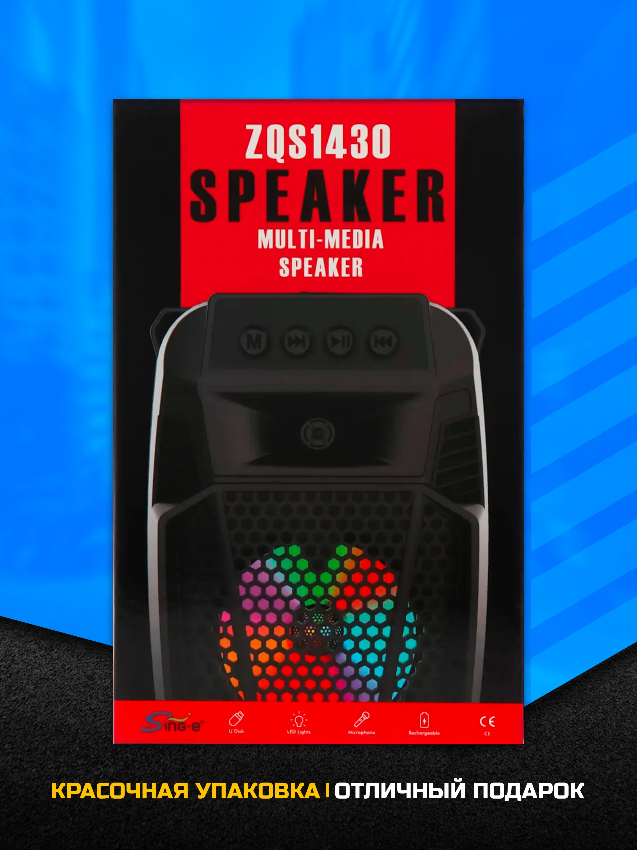 Колонка Bluetooth с LED-подсветкой ZQS-1431 8Вт (USB/microSD/FM)