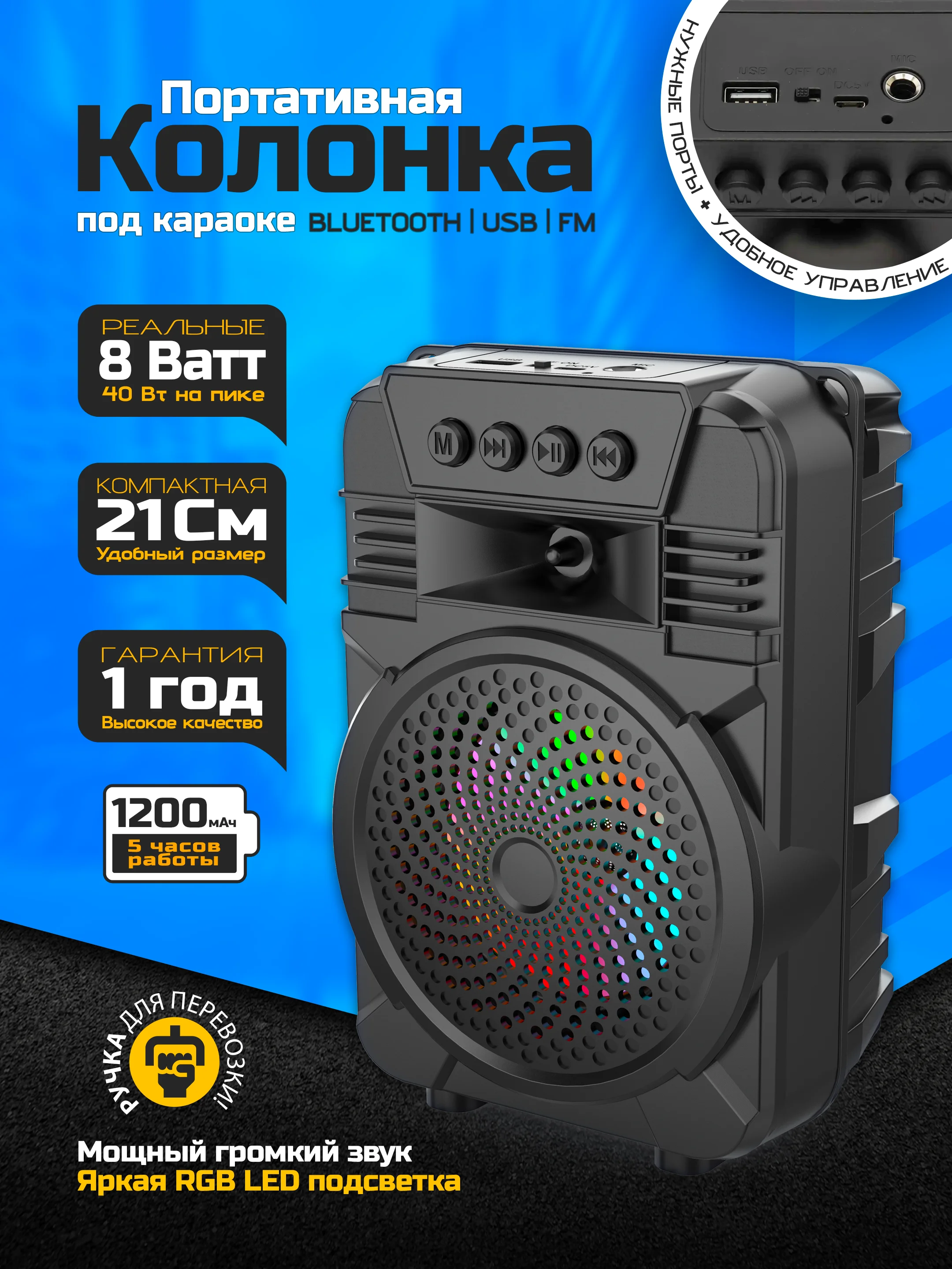 Колонка Bluetooth с LED-подсветкой ZQS-1431 8Вт (USB/microSD/FM)