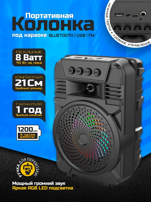Колонка Bluetooth с LED-подсветкой ZQS-1431 8Вт (USB/microSD/FM)