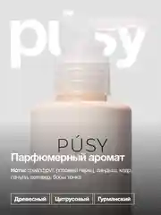 Крем для тела увлажняющий парфюмированный гиалуроновый PUSY