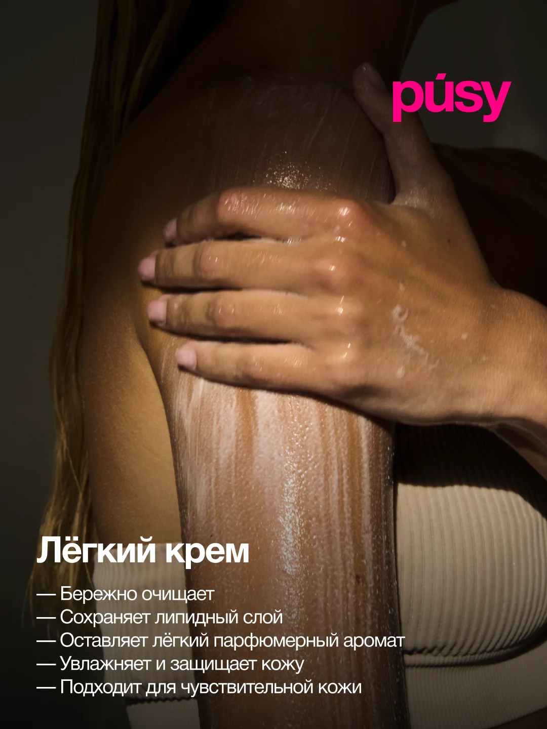 Крем для тела увлажняющий парфюмированный гиалуроновый PUSY