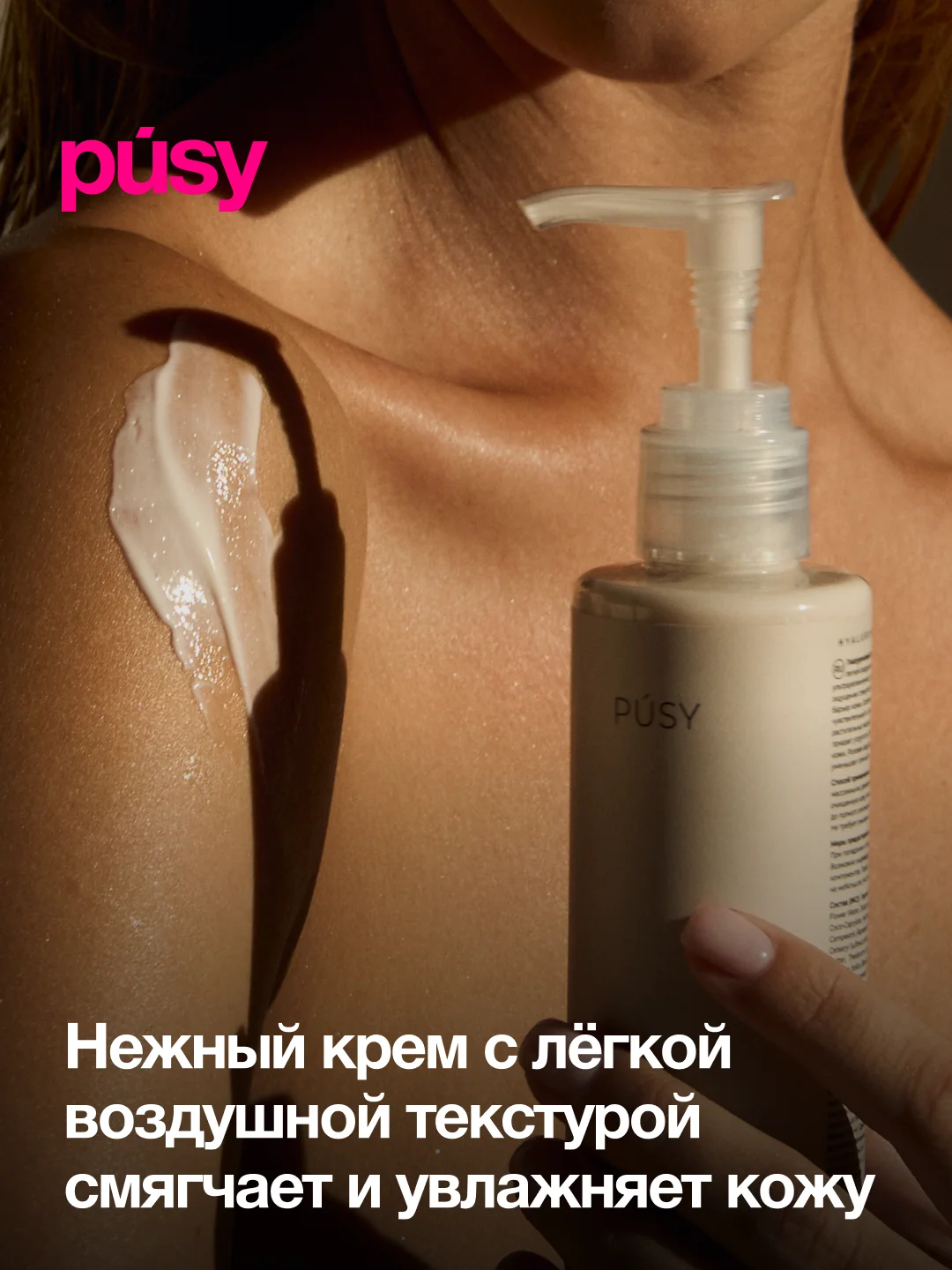 Крем для тела увлажняющий парфюмированный гиалуроновый PUSY