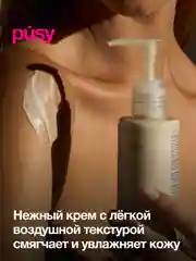 Крем для тела увлажняющий парфюмированный гиалуроновый PUSY