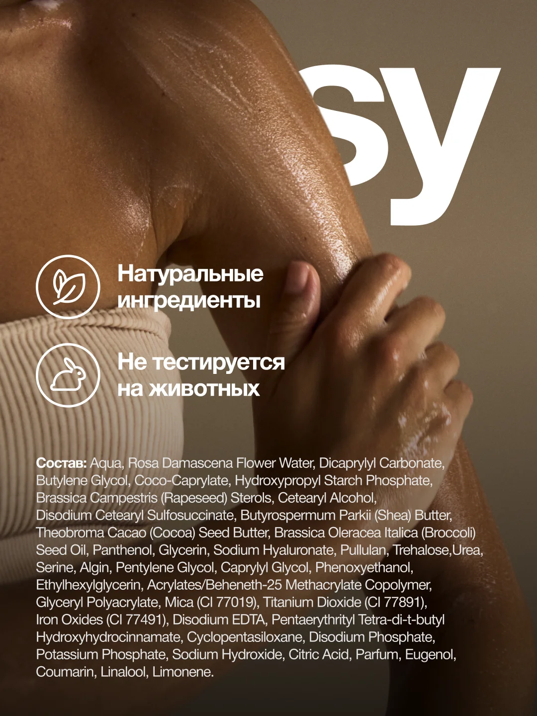 Крем для тела увлажняющий парфюмированный гиалуроновый PUSY