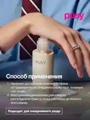 Крем для тела увлажняющий парфюмированный гиалуроновый PUSY