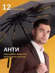 Черный зонт автомат с чехлом, в подарочной упаковке, 12 спиц, компактный, складной, унисекс