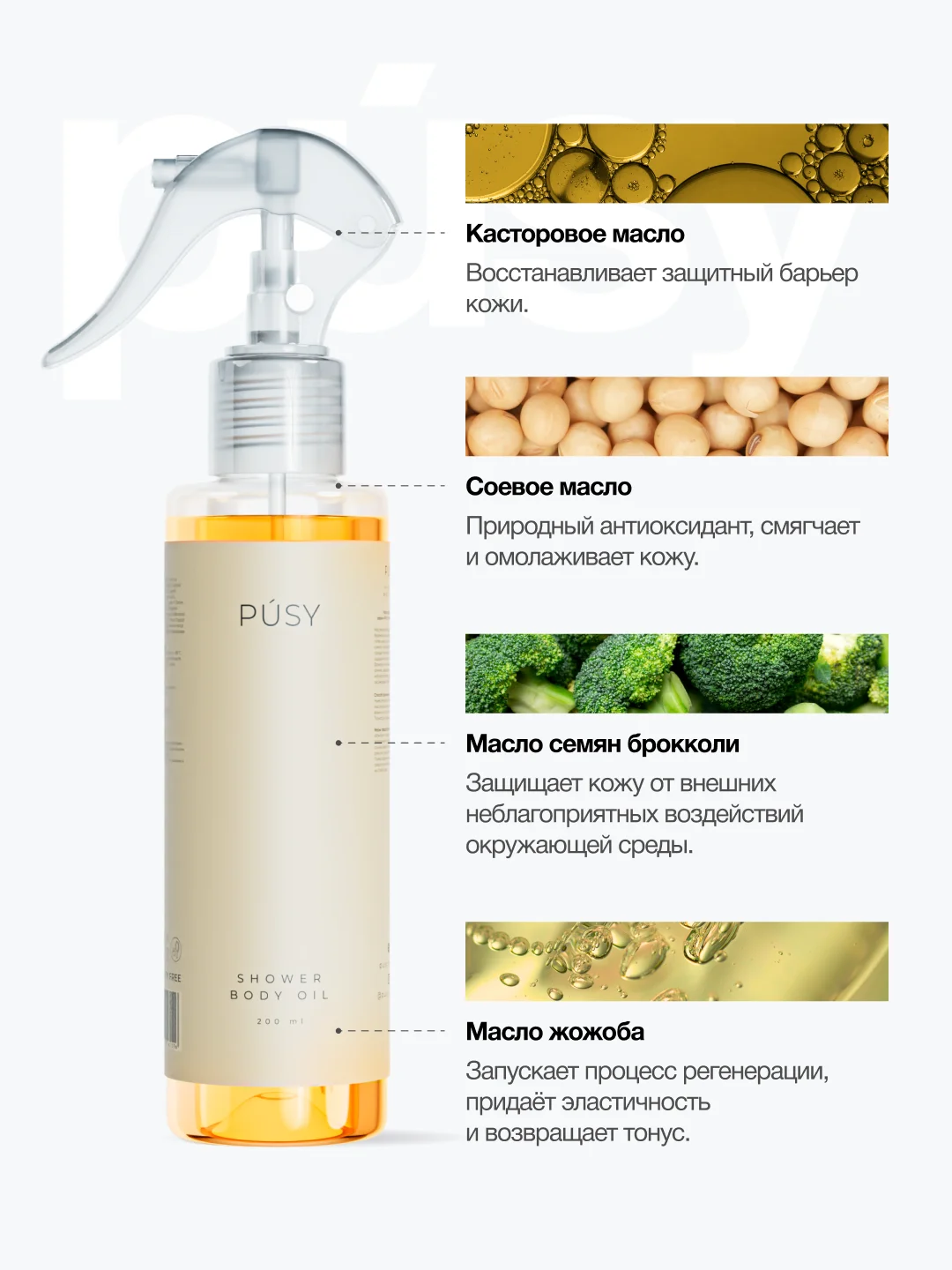Масло для душа увлажняющее для тела PUSY