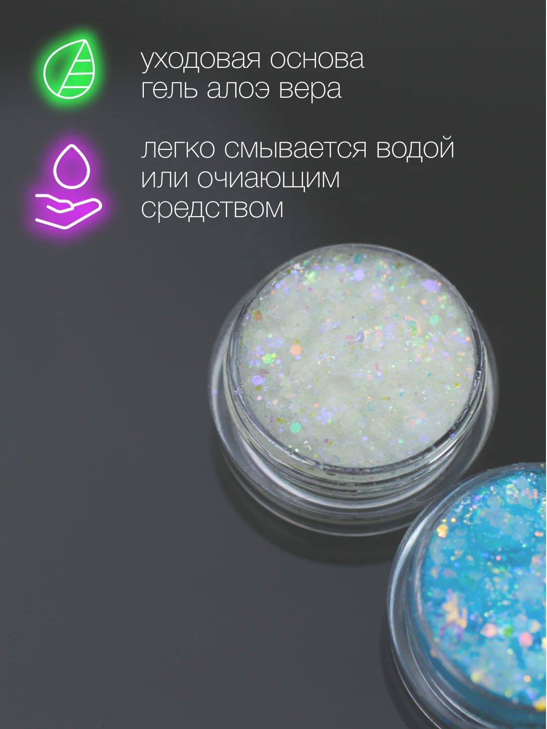 Глиттер гель для лица тела и волос 2 цвета