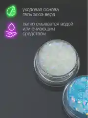 Глиттер гель для лица тела и волос 2 цвета