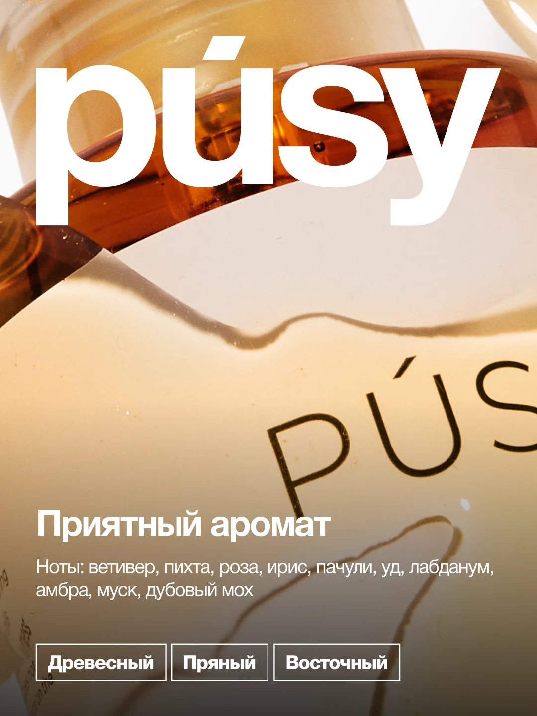 Масло для душа увлажняющее для тела PUSY