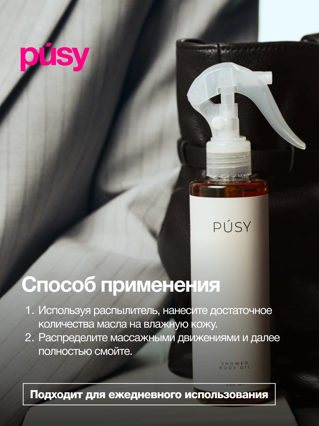 Масло для душа увлажняющее для тела PUSY