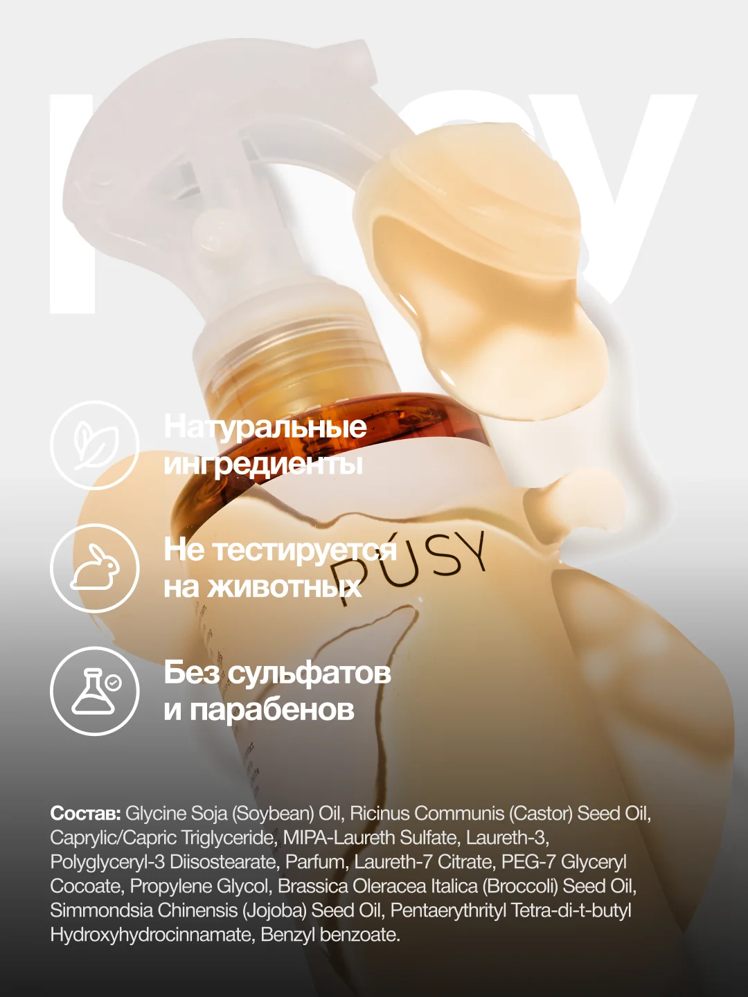 Масло для душа увлажняющее для тела PUSY