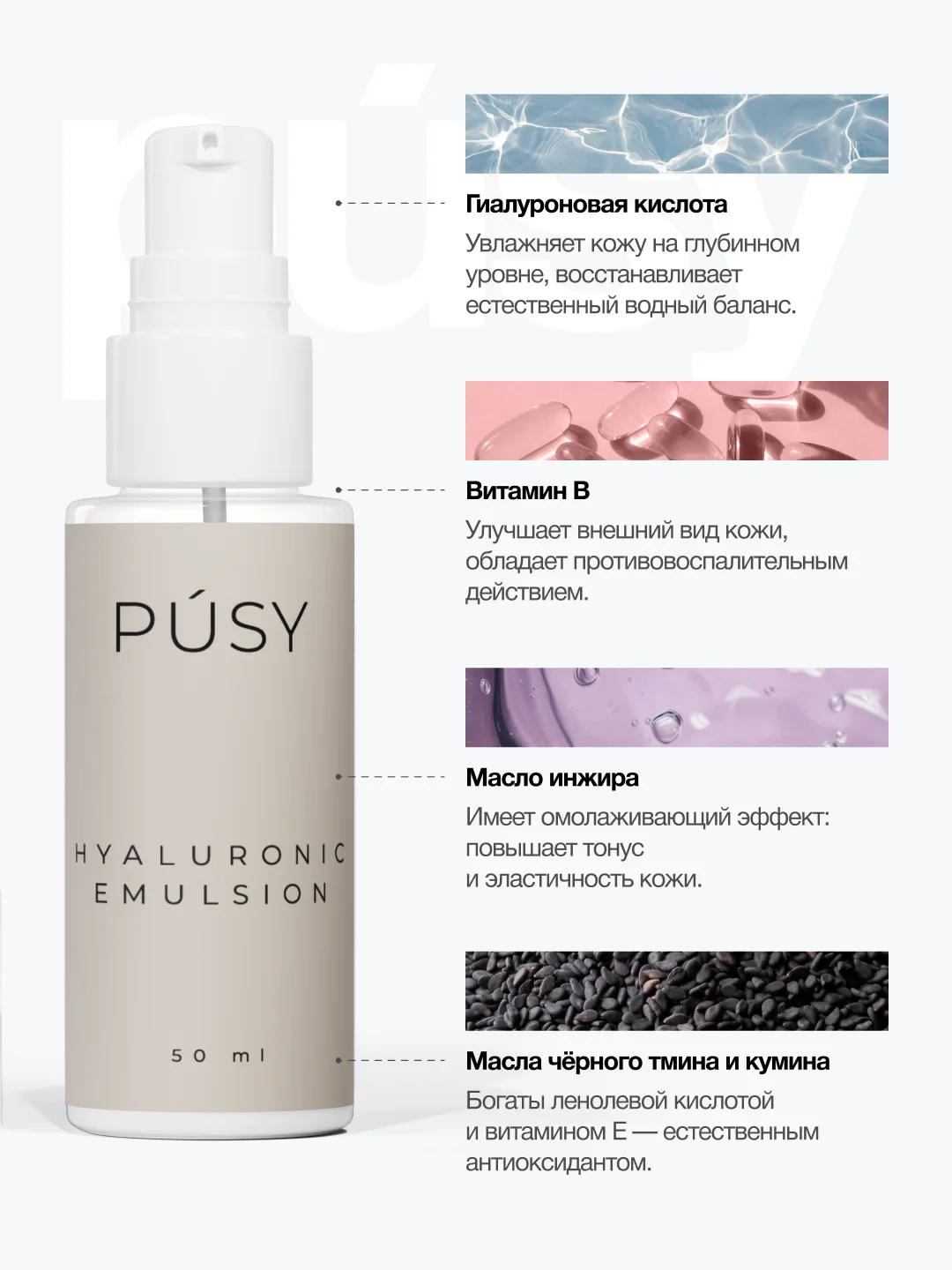 Эмульсия для лица увлажняющая гиалуроновая PUSY