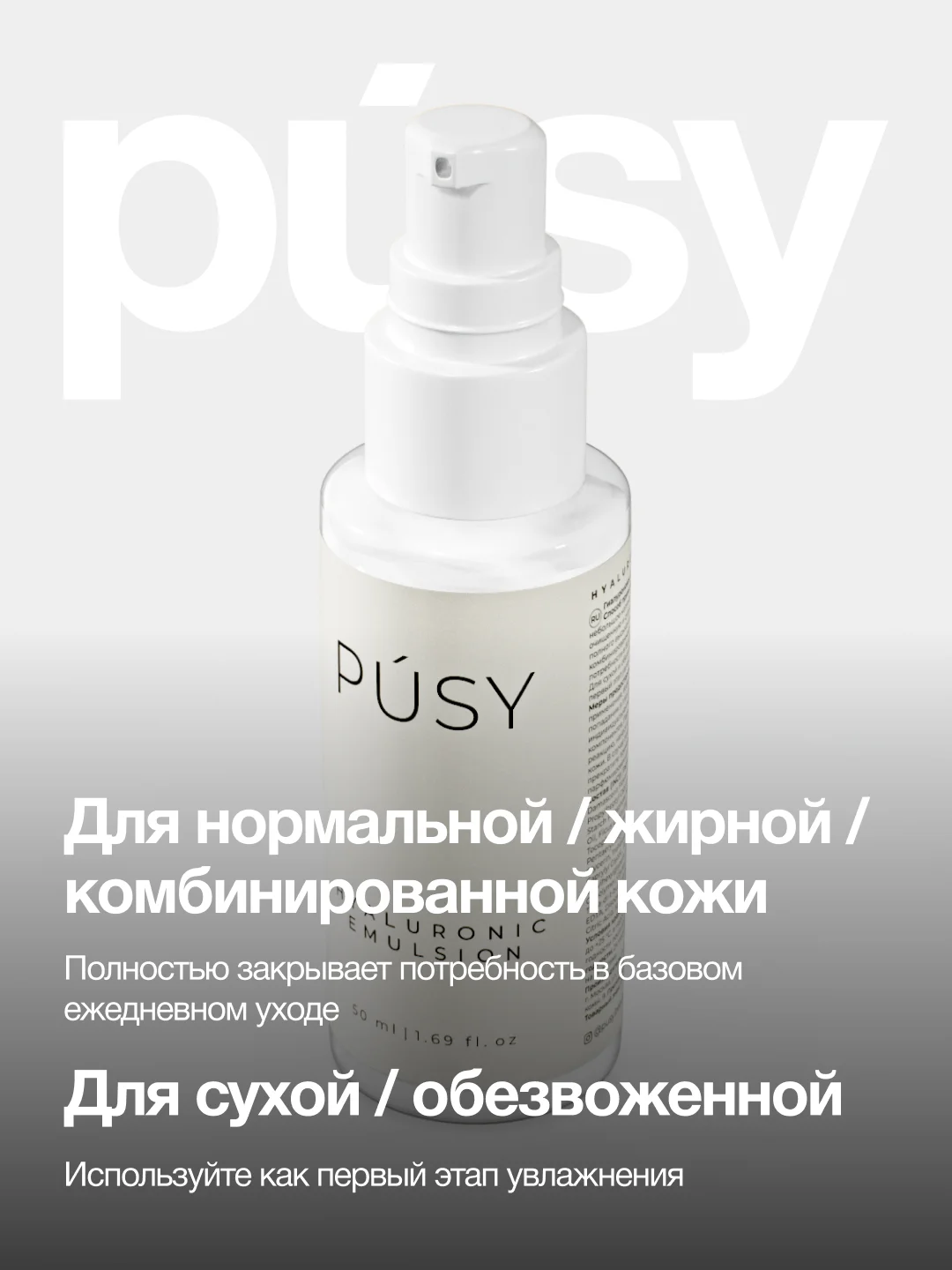 Эмульсия для лица увлажняющая гиалуроновая PUSY