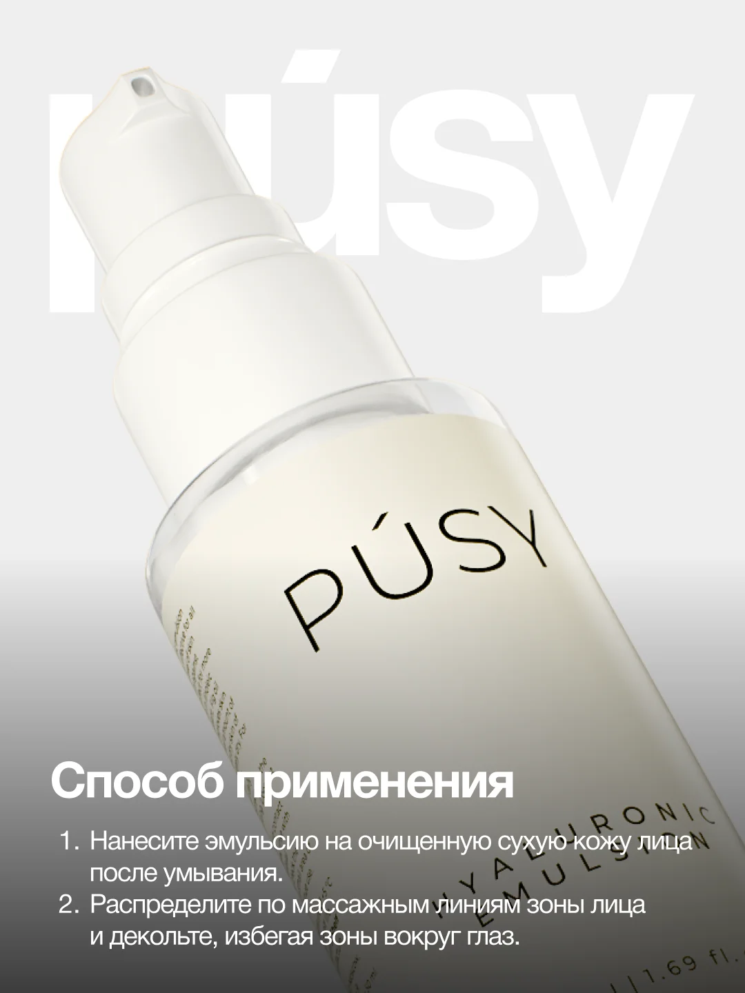 Эмульсия для лица увлажняющая гиалуроновая PUSY